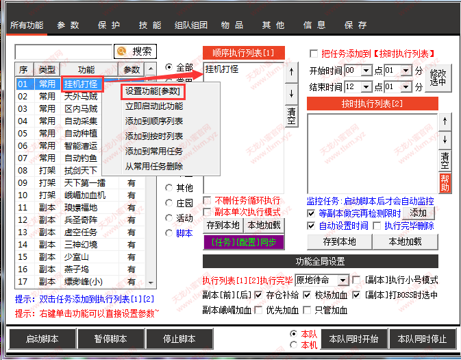 脚本主界面