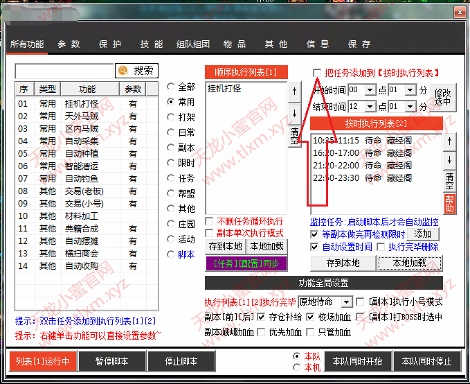 一定时任务设置图解1