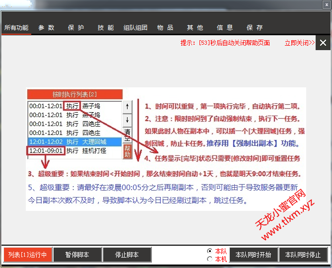 一定时任务设置图解2