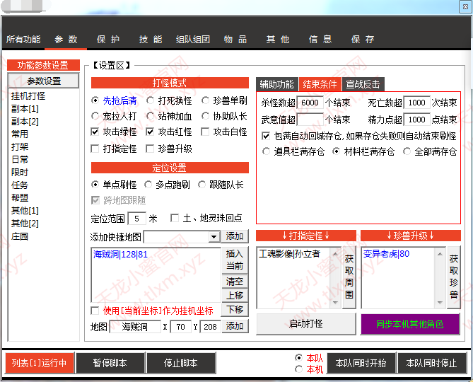 天龙小蜜挂机打怪参数界面截图