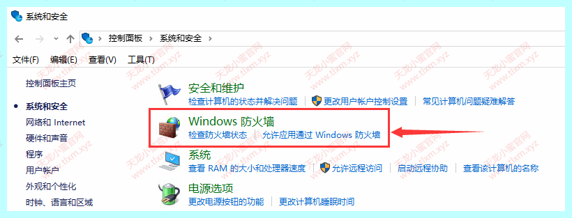 Win10关闭防火墙步骤4