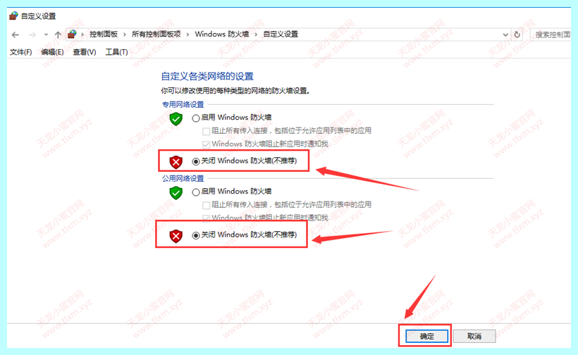 Win10关闭防火墙步骤6