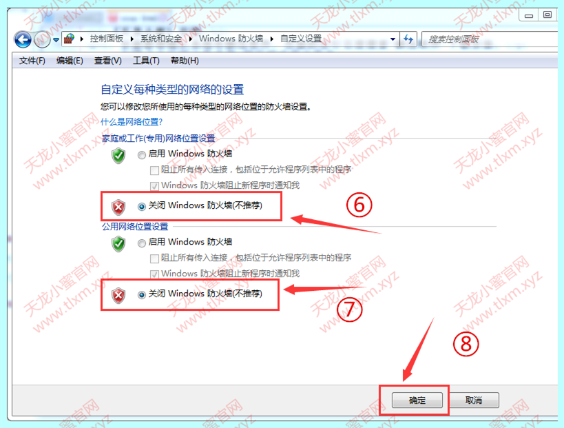 Win7关闭防火墙