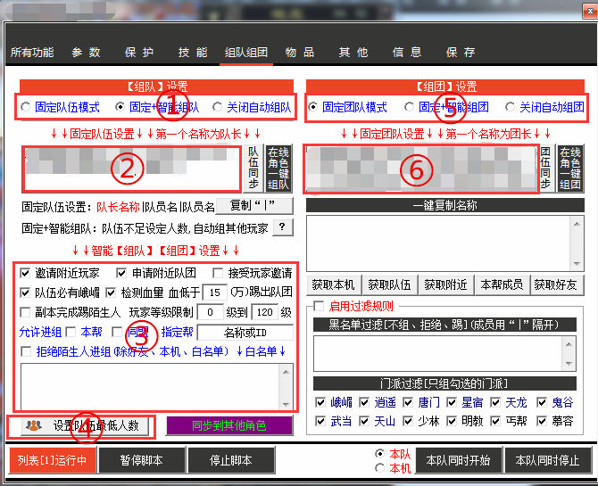 自动组队设置图解